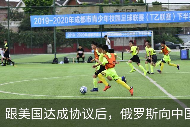 跟美国达成协议后，俄罗斯向中国保证，给中国的天然气一点不会少